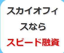 スカイオフィス　ブラックＯＫ